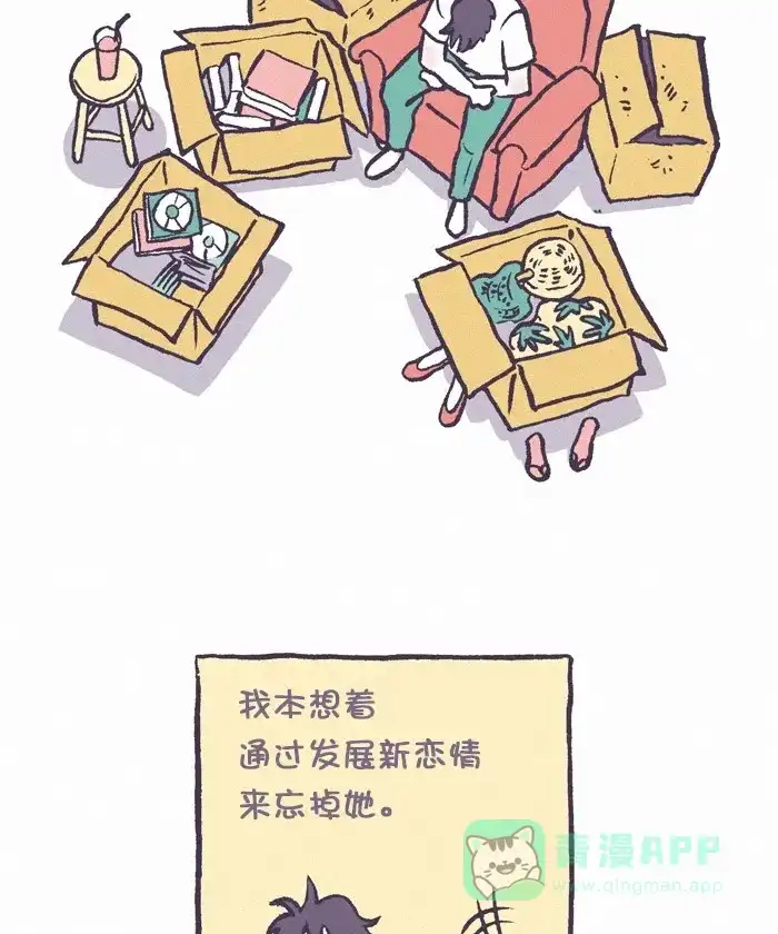 《我的傻大个男友》[第290话] 第一步(1) 第8页