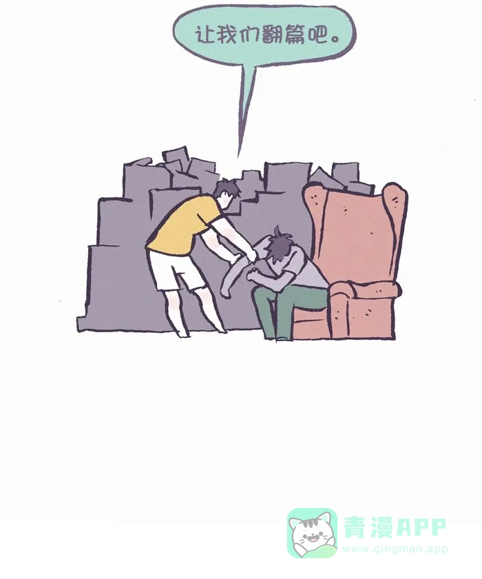 《我的傻大个男友》[第290话] 第一步(1) 第27页