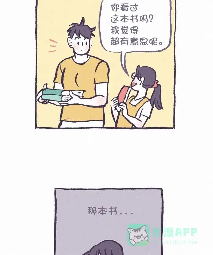 《我的傻大个男友》[第290话] 第一步(1) 第14页