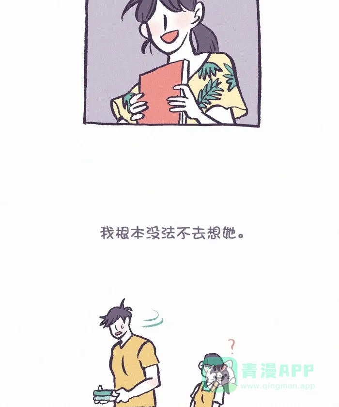 《我的傻大个男友》[第290话] 第一步(1) 第15页