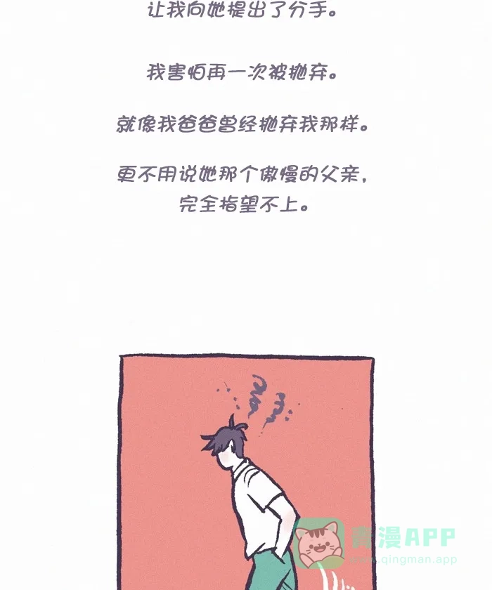 《我的傻大个男友》[第290话] 第一步(1) 第5页