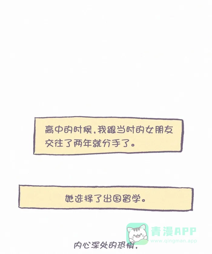 《我的傻大个男友》[第290话] 第一步(1) 第4页