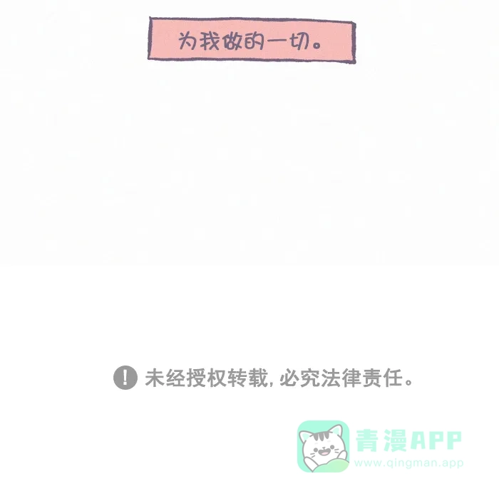 《我的傻大个男友》[第291话] 第一步(2) 第33页