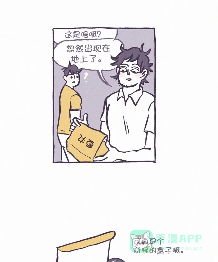 《我的傻大个男友》[第291话] 第一步(2) 第12页