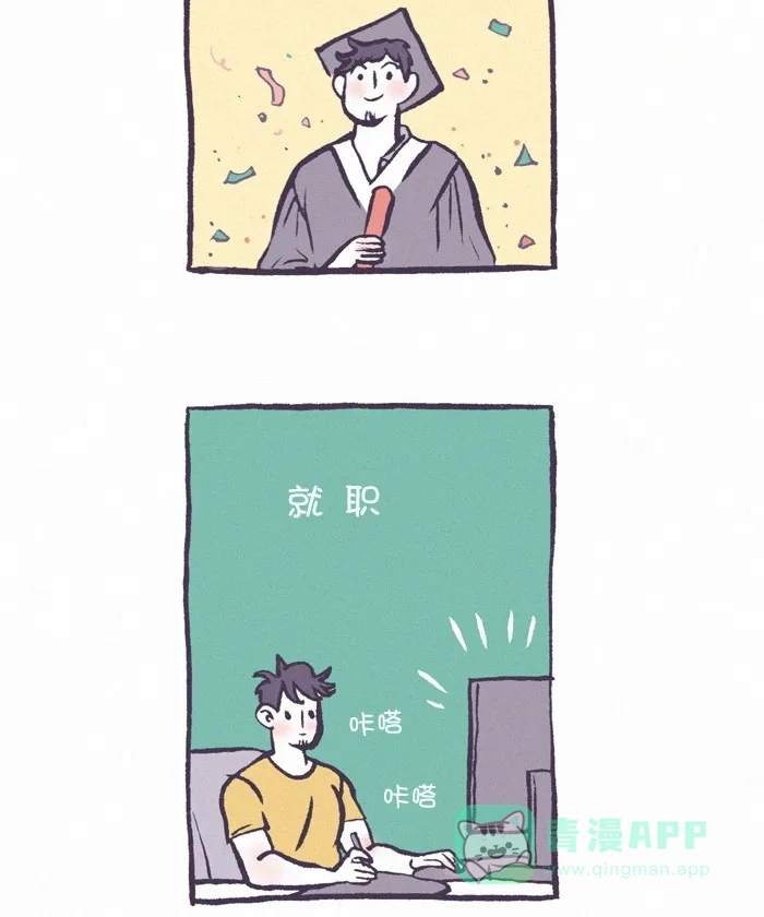 《我的傻大个男友》[第291话] 第一步(2) 第2页