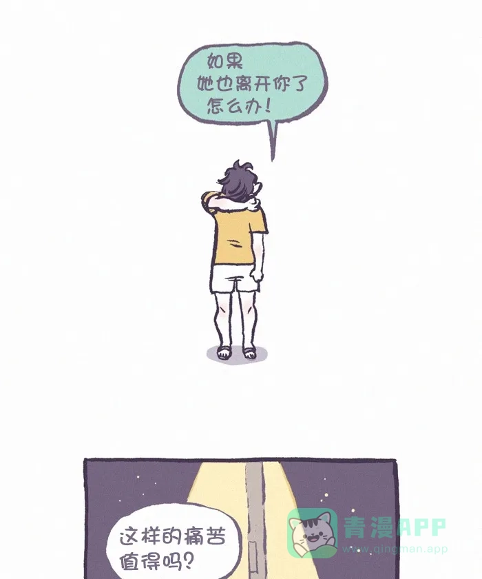 《我的傻大个男友》[第291话] 第一步(2) 第21页
