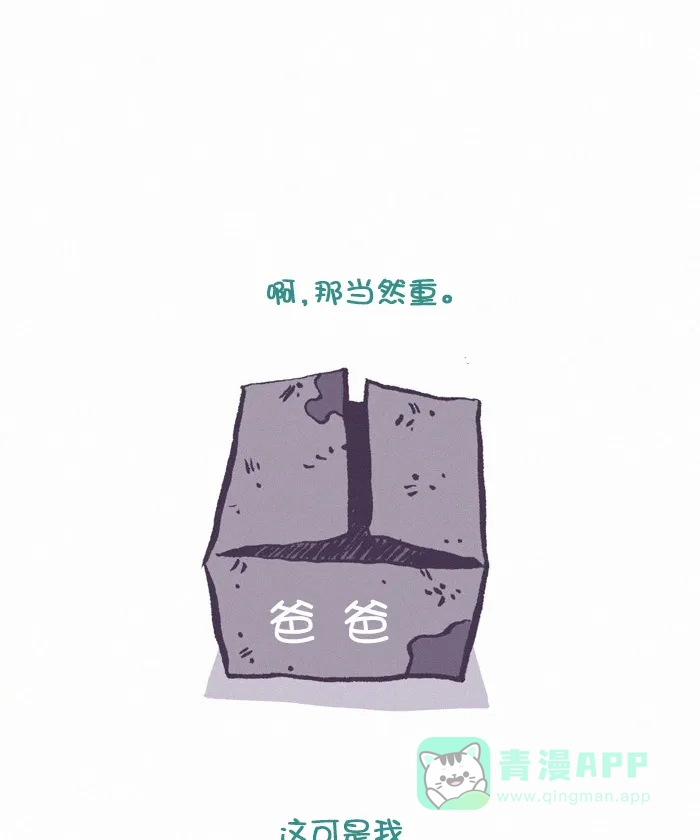 《我的傻大个男友》[第291话] 第一步(2) 第9页