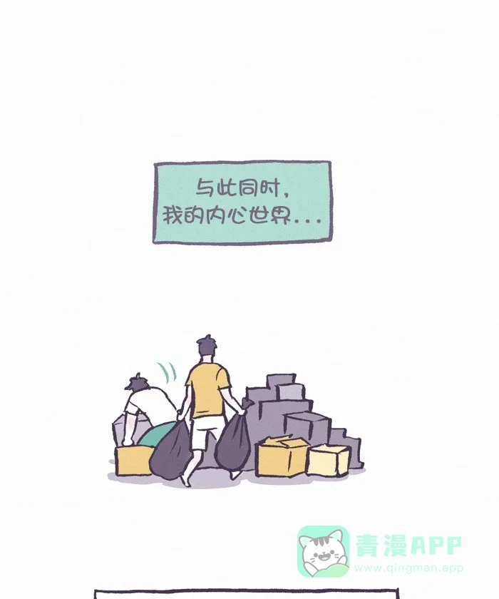 《我的傻大个男友》[第291话] 第一步(2) 第3页