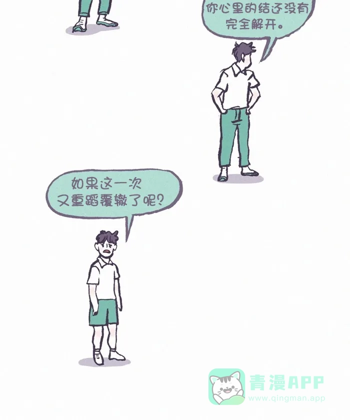 《我的傻大个男友》[第291话] 第一步(2) 第20页