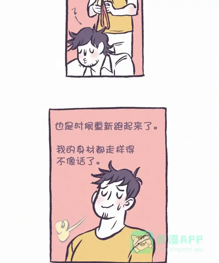 《我的傻大个男友》[第291话] 第一步(2) 第5页