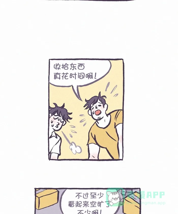《我的傻大个男友》[第291话] 第一步(2) 第6页