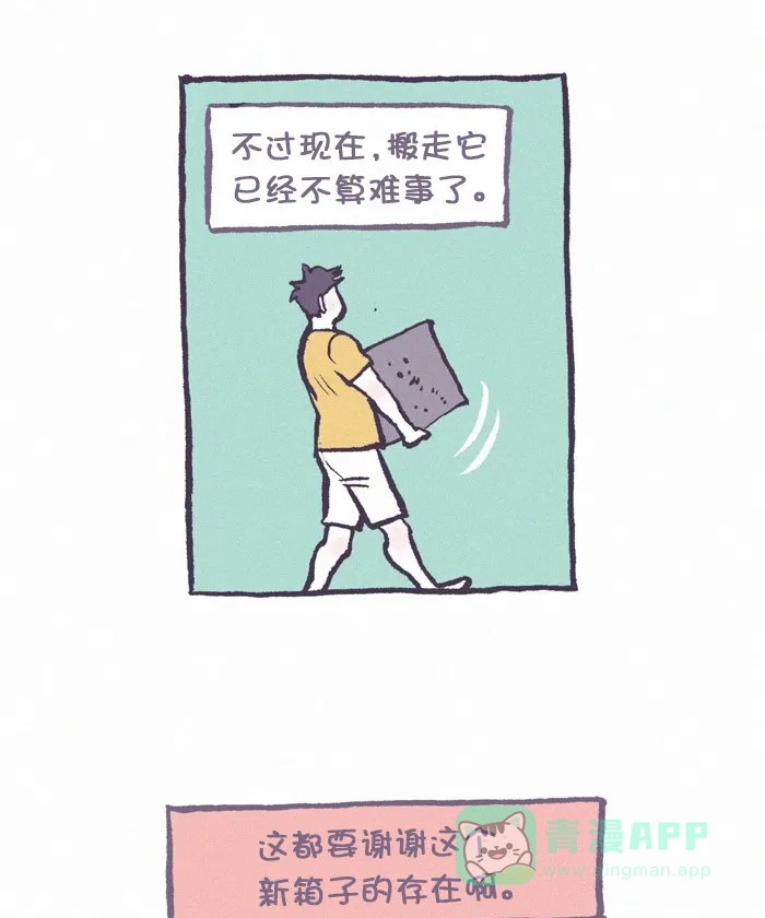 《我的傻大个男友》[第291话] 第一步(2) 第15页