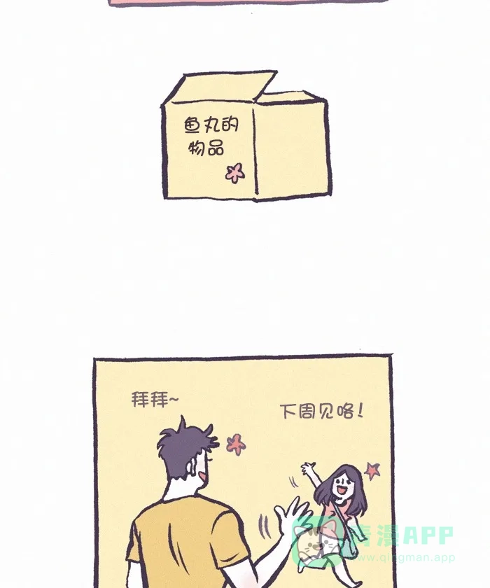 《我的傻大个男友》[第291话] 第一步(2) 第16页