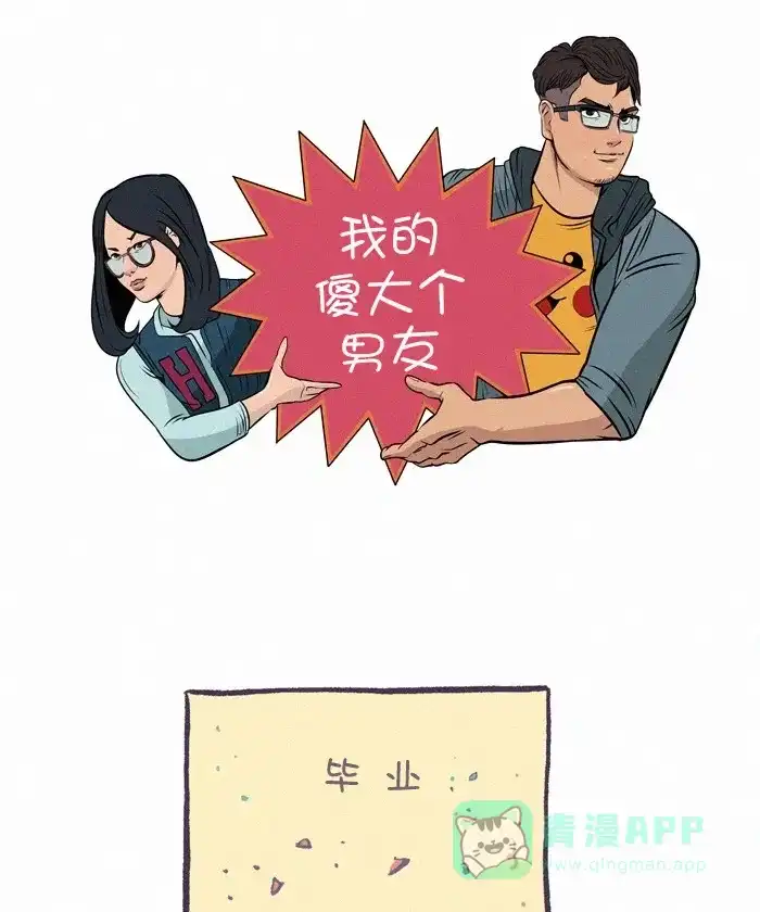《我的傻大个男友》[第291话] 第一步(2) 第1页