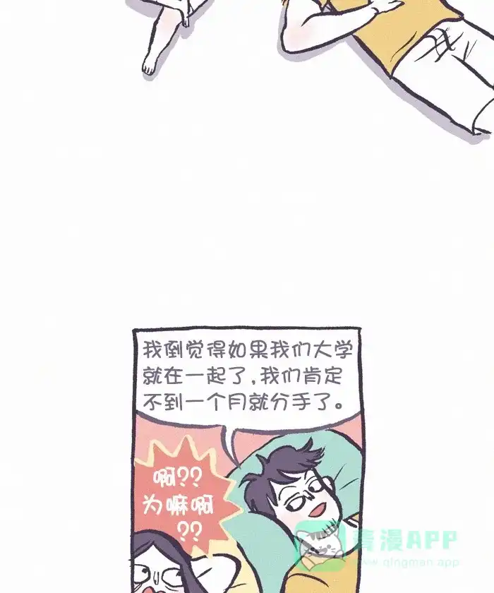 《我的傻大个男友》[第291话] 第一步(2) 第28页