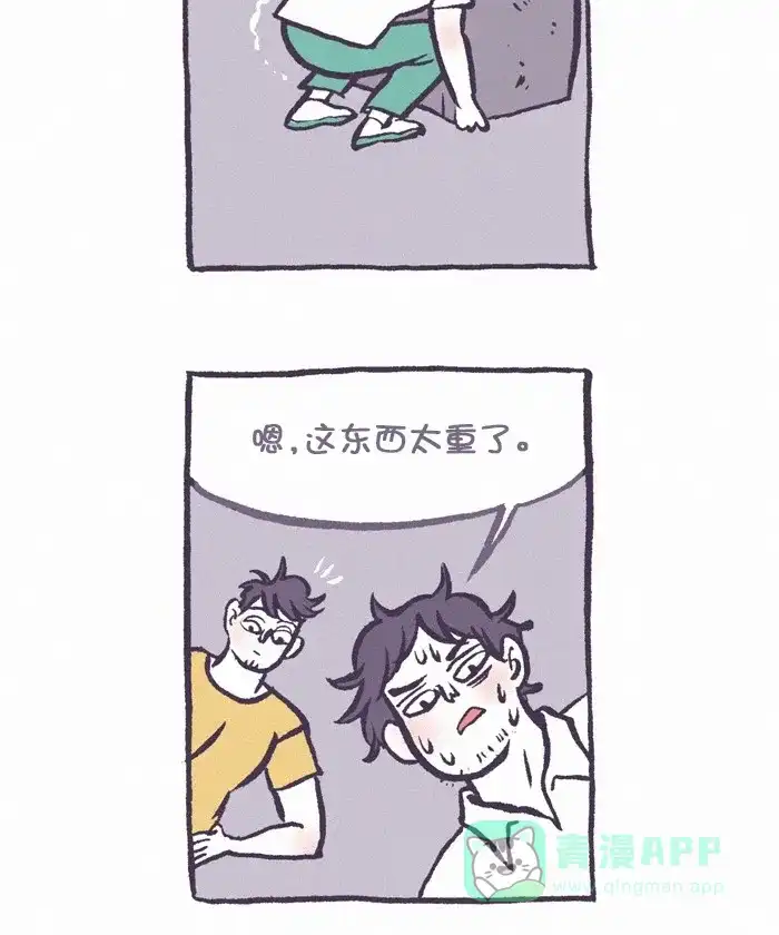 《我的傻大个男友》[第291话] 第一步(2) 第8页