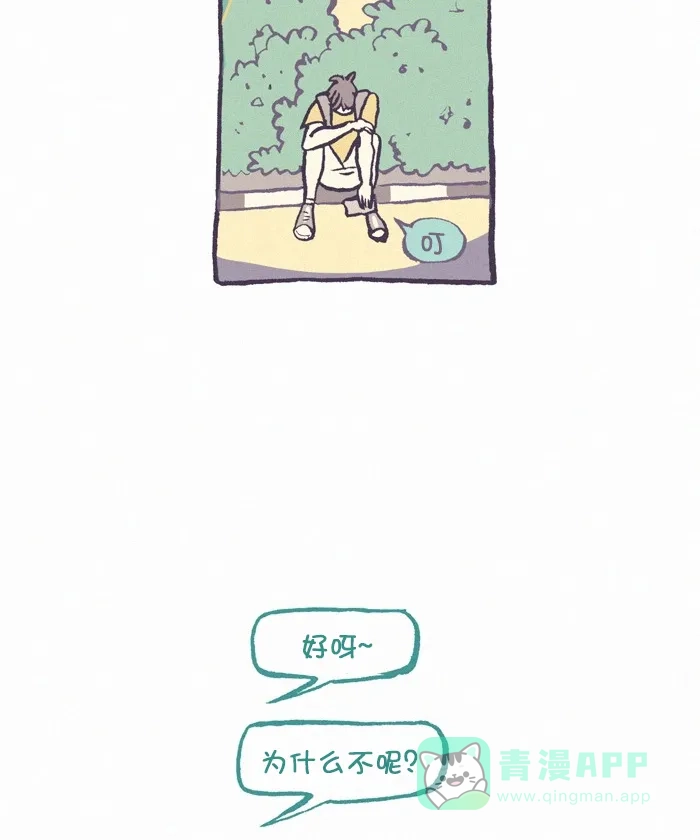 《我的傻大个男友》[第291话] 第一步(2) 第25页
