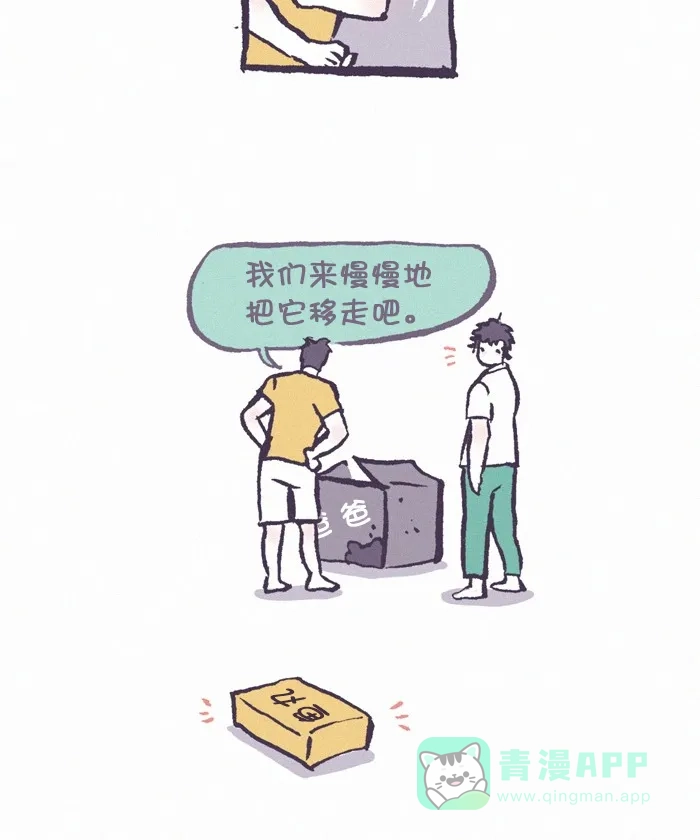 《我的傻大个男友》[第291话] 第一步(2) 第11页
