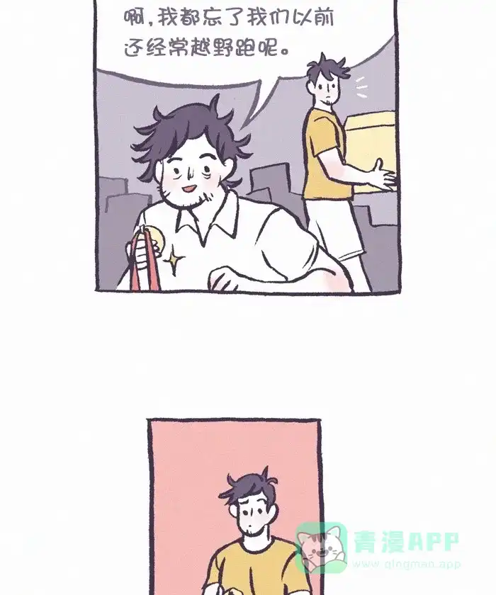 《我的傻大个男友》[第291话] 第一步(2) 第4页