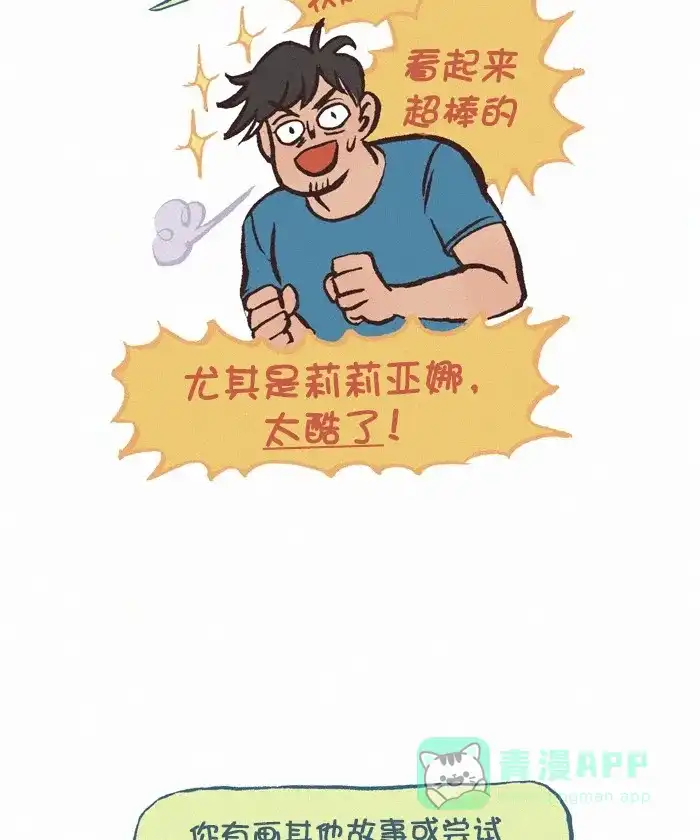 《我的傻大个男友》[第292话] 问答 第3页