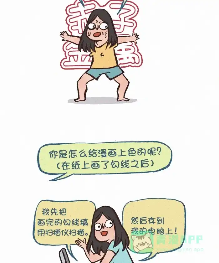 《我的傻大个男友》[第292话] 问答 第7页