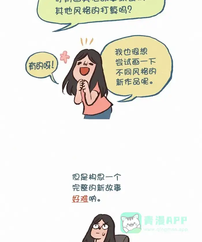 《我的傻大个男友》[第292话] 问答 第4页