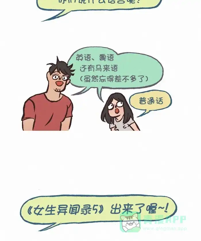 《我的傻大个男友》[第292话] 问答 第9页