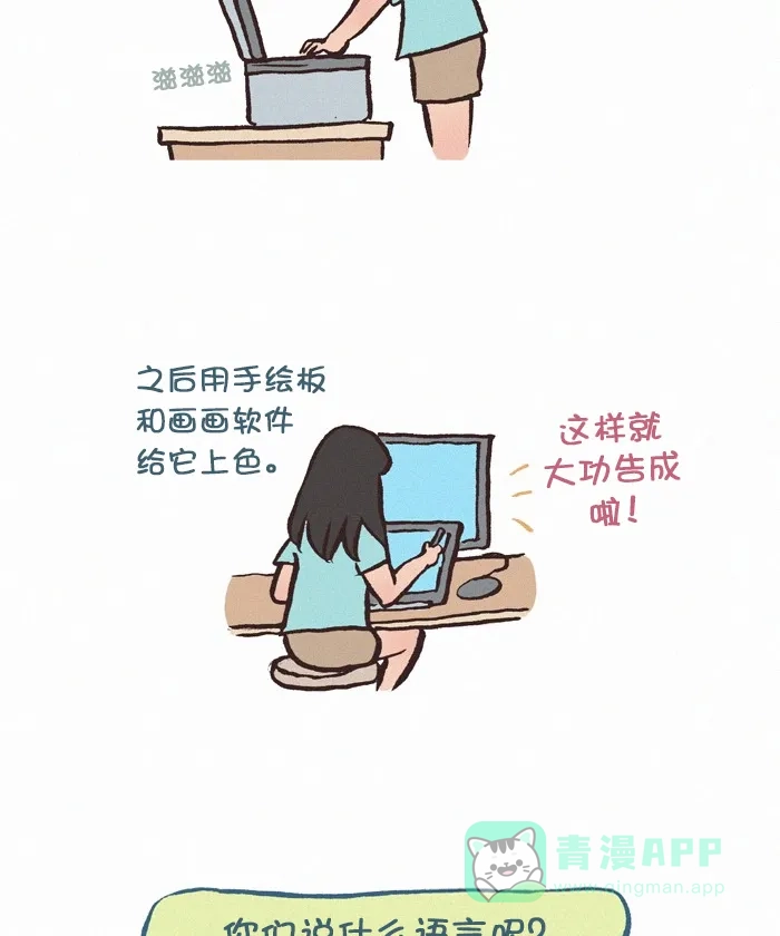 《我的傻大个男友》[第292话] 问答 第8页