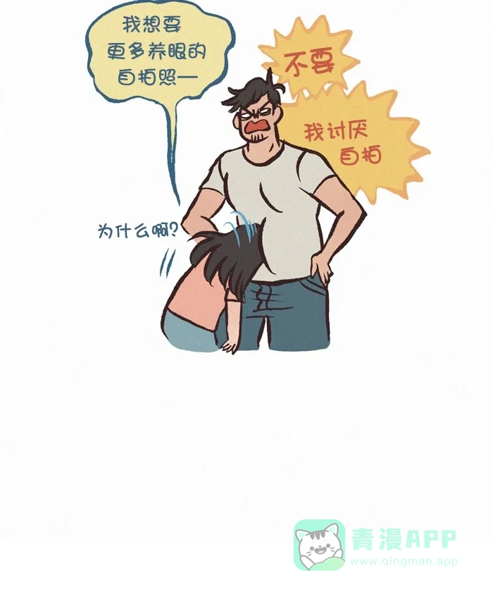 《我的傻大个男友》[第293话] 自拍 第11页