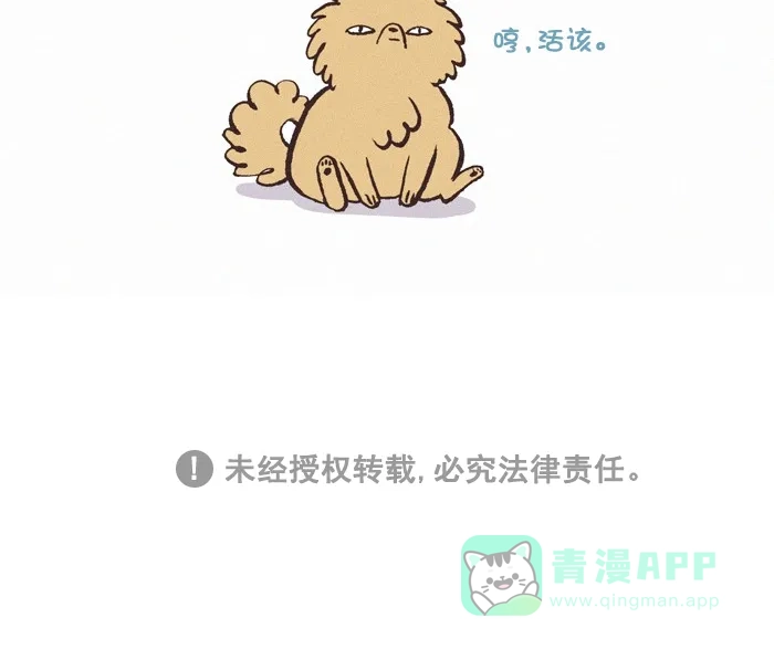 《我的傻大个男友》[第294话] 打哈欠 第12页