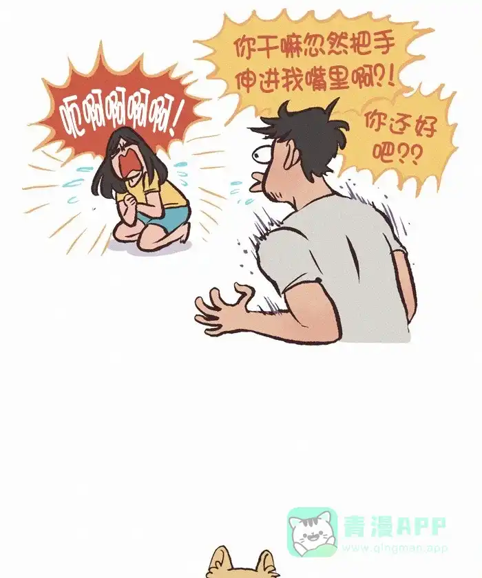 《我的傻大个男友》[第294话] 打哈欠 第11页