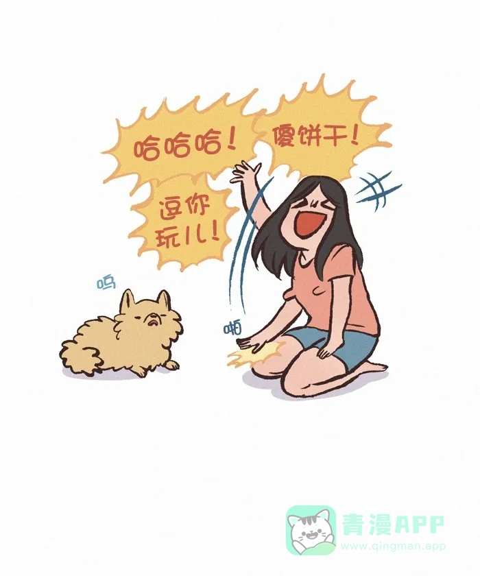 《我的傻大个男友》[第294话] 打哈欠 第7页