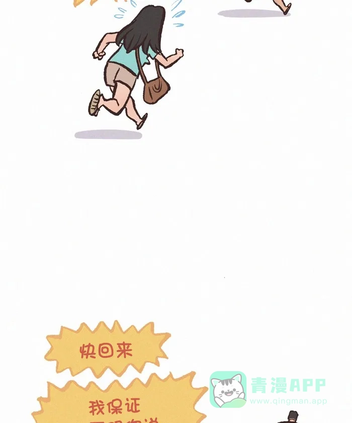 《我的傻大个男友》[第295话] 土味情话 第9页