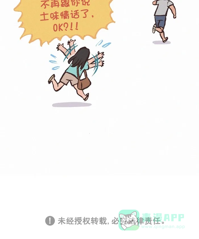 《我的傻大个男友》[第295话] 土味情话 第10页