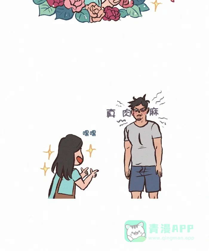 《我的傻大个男友》[第295话] 土味情话 第7页
