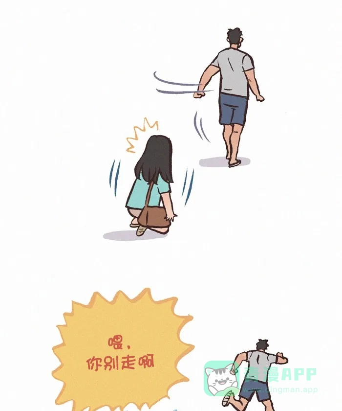 《我的傻大个男友》[第295话] 土味情话 第8页