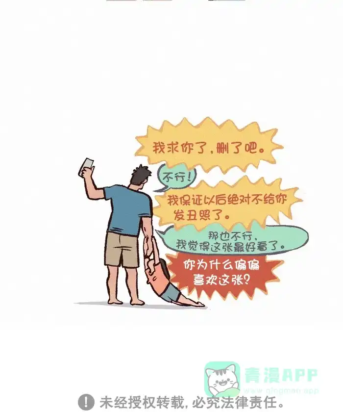 《我的傻大个男友》[第296话] 自拍（2） 第13页