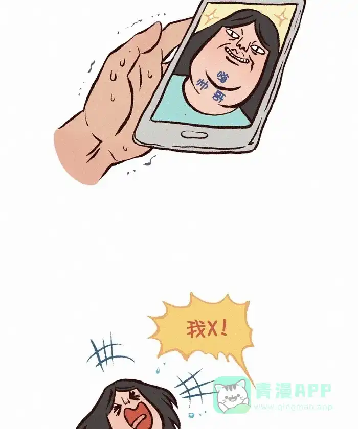 《我的傻大个男友》[第296话] 自拍（2） 第8页