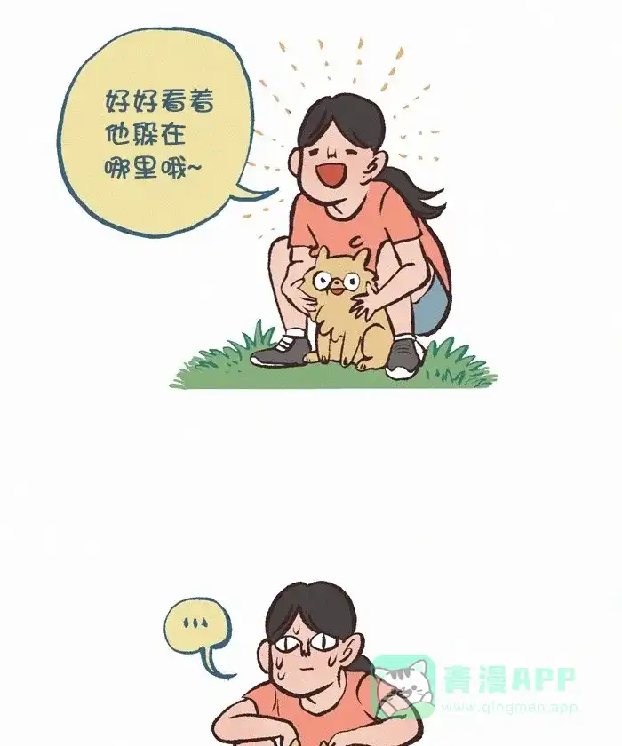 《我的傻大个男友》[第297话] 捉迷藏 第8页