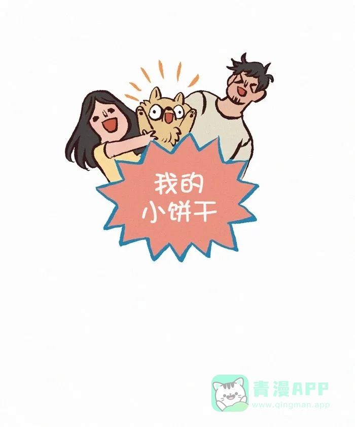 《我的傻大个男友》[第297话] 捉迷藏 第1页