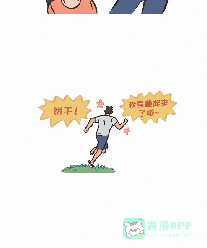 《我的傻大个男友》[第297话] 捉迷藏 第7页