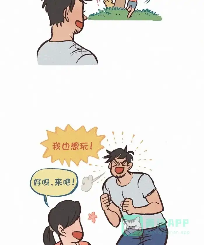 《我的傻大个男友》[第297话] 捉迷藏 第6页