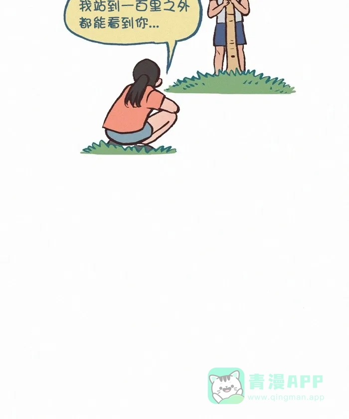 《我的傻大个男友》[第297话] 捉迷藏 第10页