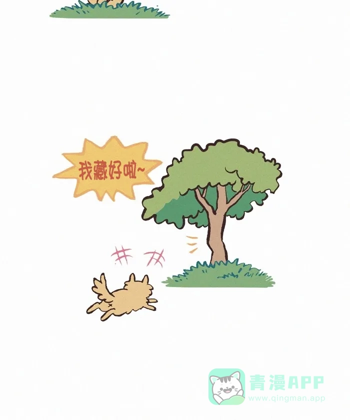 《我的傻大个男友》[第297话] 捉迷藏 第4页