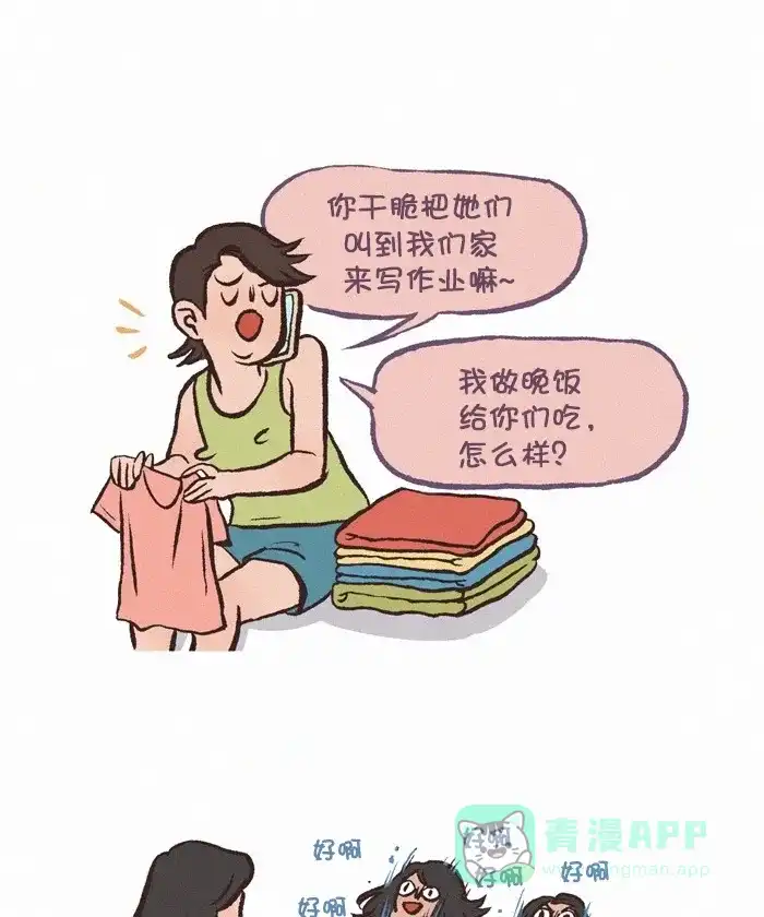 《我的傻大个男友》[第298话] 美食的力量 第6页