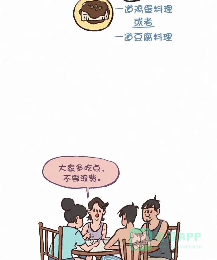 《我的傻大个男友》[第298话] 美食的力量 第4页