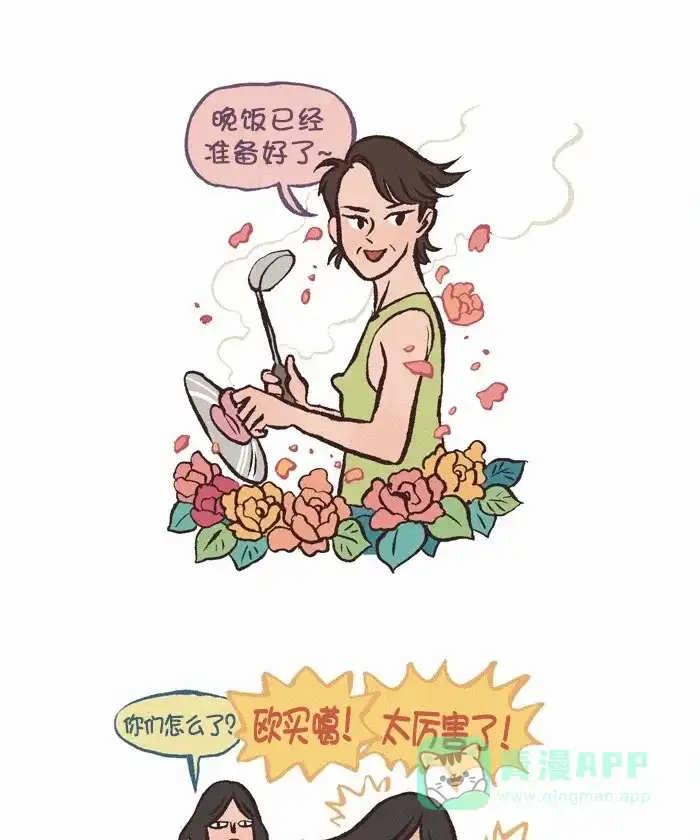 《我的傻大个男友》[第298话] 美食的力量 第9页