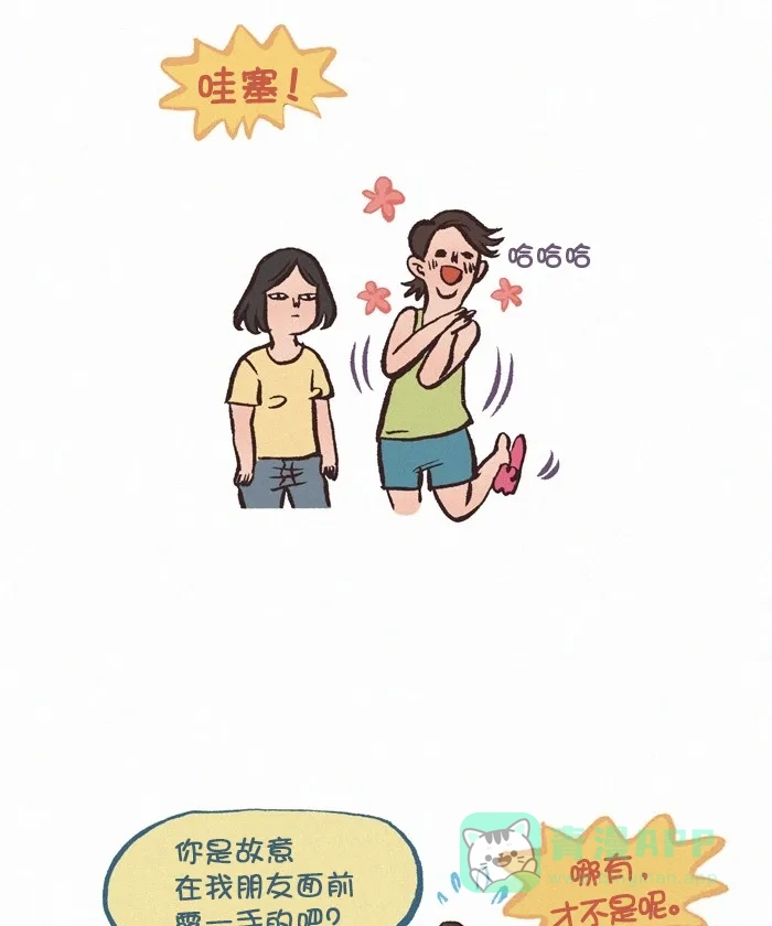 《我的傻大个男友》[第298话] 美食的力量 第12页
