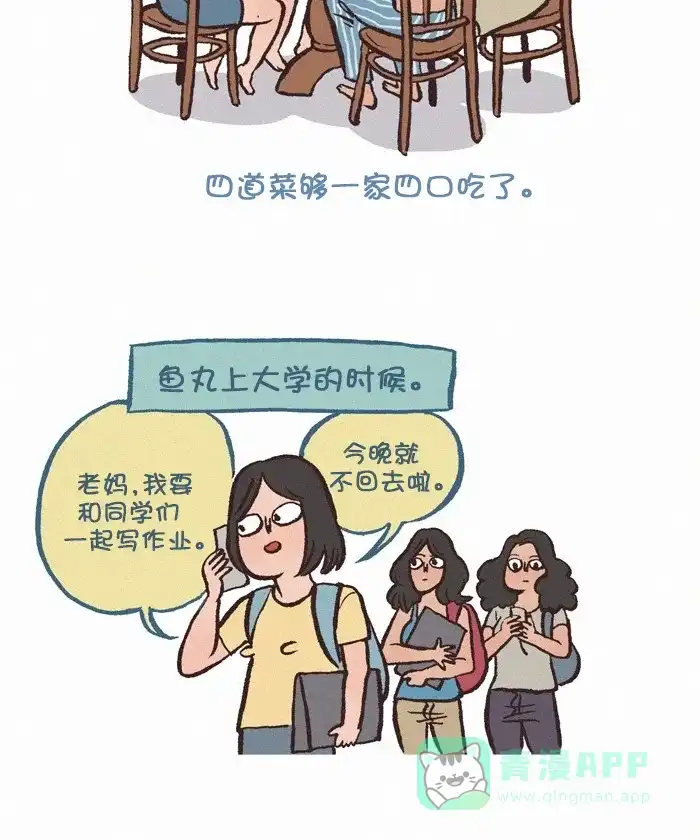 《我的傻大个男友》[第298话] 美食的力量 第5页