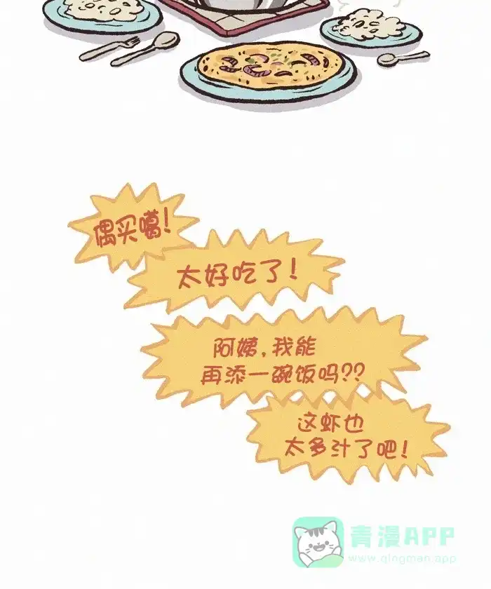 《我的傻大个男友》[第298话] 美食的力量 第11页